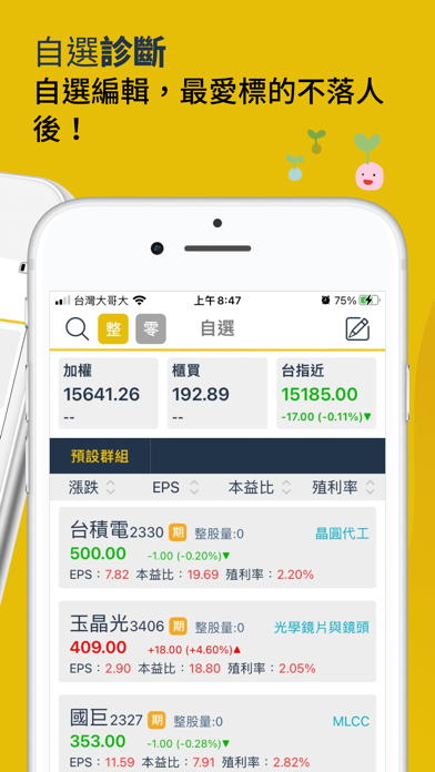 小萌萌投資 Screenshot