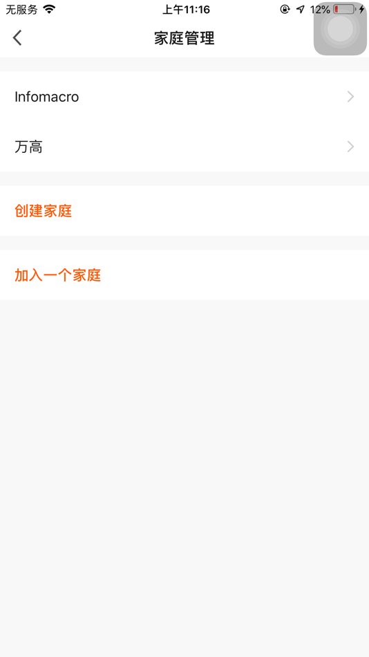 #6. 殷盈物聯 (iOS) 由: InfoMacro Information Technology Limited