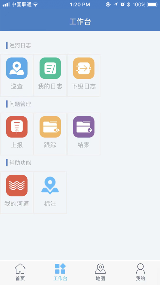 #2. 河长制-好助手 (iOS) 由: 中国联合网络通信有限公司天津市分公司