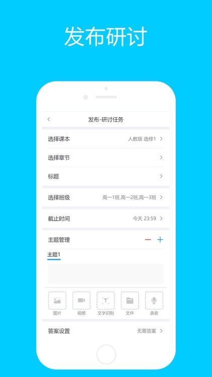 慧学君教师端