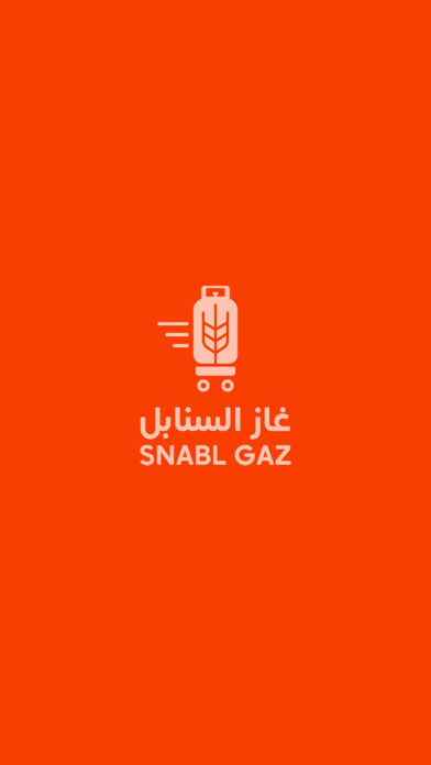 غاز السنابل Screenshot