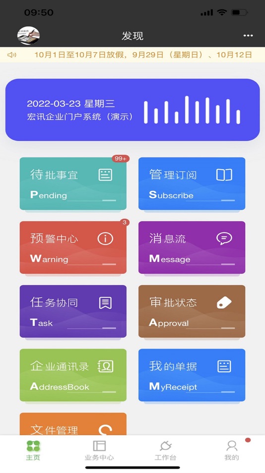 #2. 宏讯互联 (iOS) 由: 北京宏讯软件技术有限公司