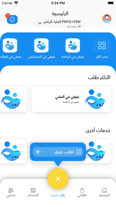رفيقي | Rafiqi Screenshot