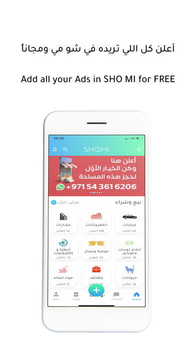 Shomi - شومي (Formerly HOMI) Screenshot