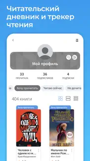 livelib – рекомендации книг iphone screenshot 1