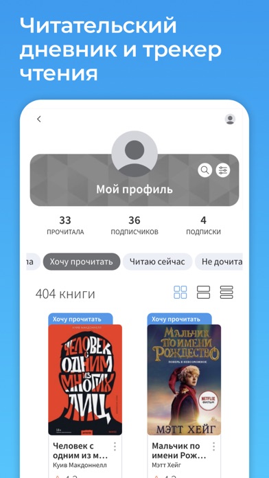 LiveLib – рекомендации книг Screenshot