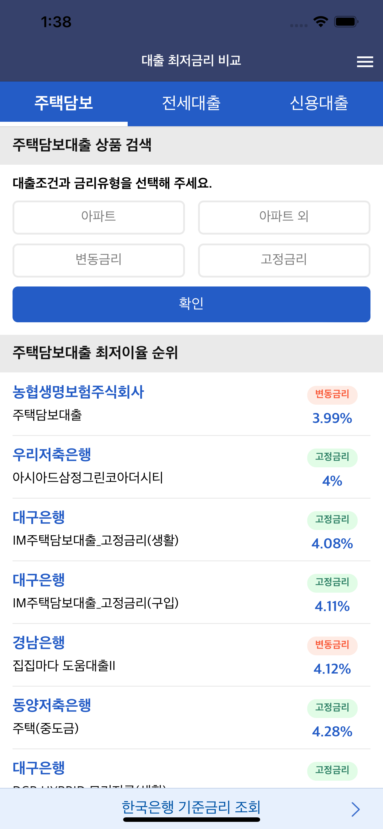 대출 최저금리 비교