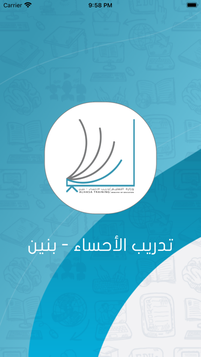 تدريب الأحساء بنين Screenshot