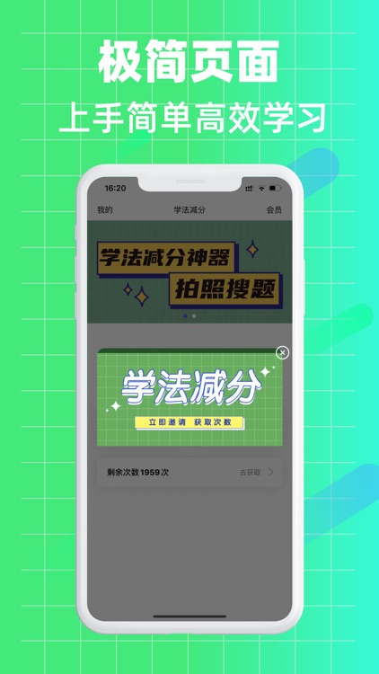 学法减分-拍照搜题