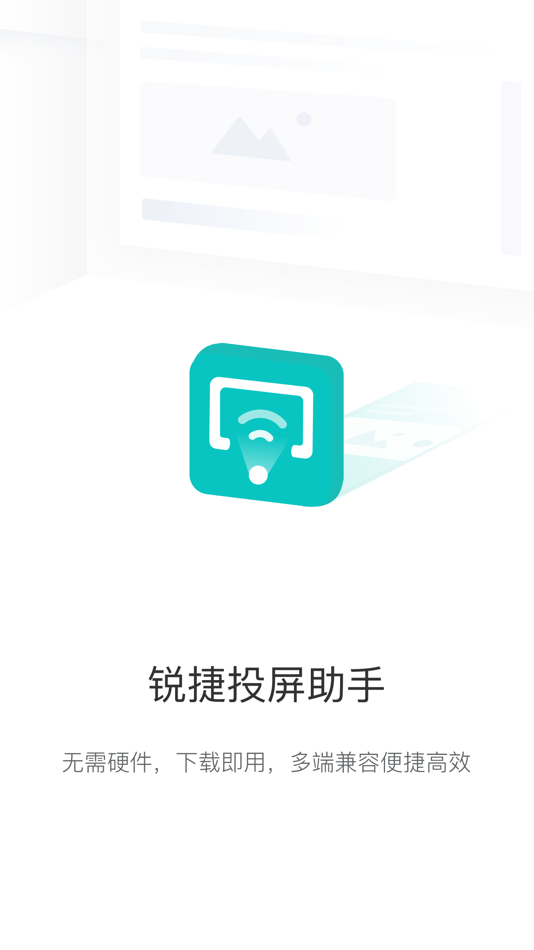 #1. 锐捷投屏助手 (iOS) 由: Ruijie Networks