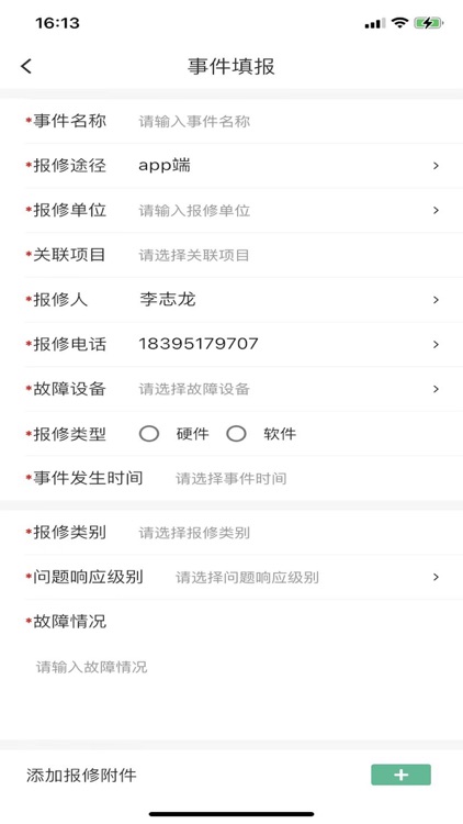 交投科技运维管理