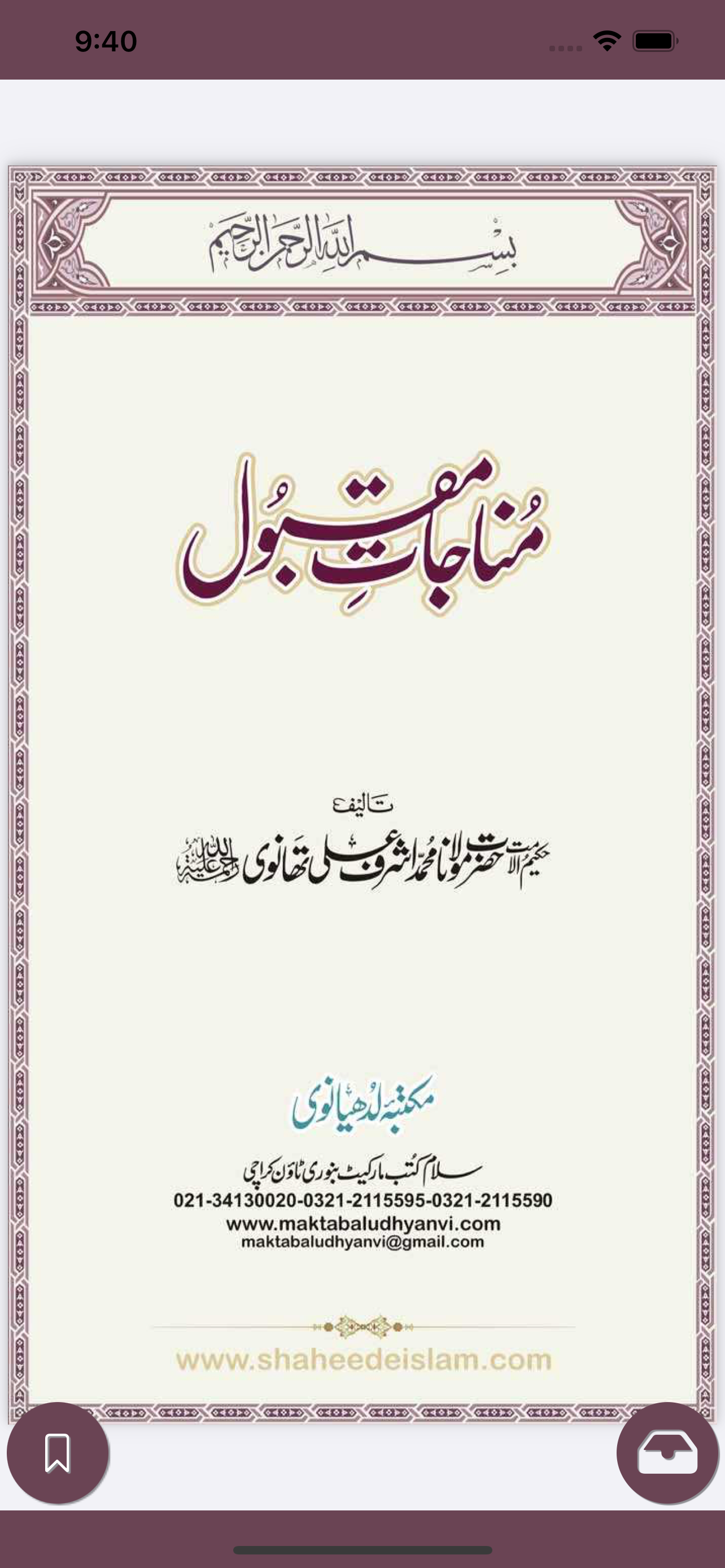 Zariat ul Wasul
