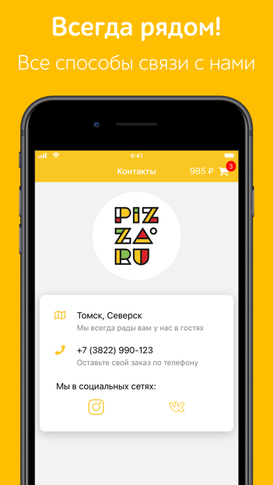PizzaRU: Pizza delivery Tomsk Screenshot