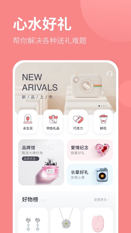 花礼网礼品-让送礼更简单 screenshot-3