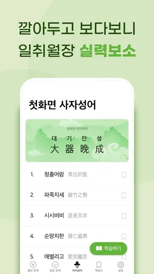 Captura de pantalla de 첫화면 사자성어 en iPhone 5