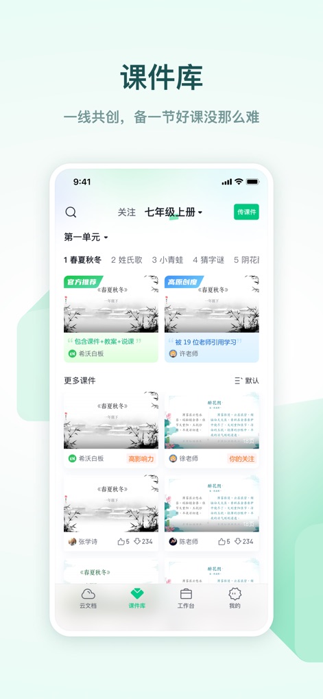 希沃白板 - Esta tela exibe a abrangente biblioteca de cursores do aplicativo, onde os usuários podem explorar uma vasta coleção de materiais didáticos, filtrando por "Recomendado Oficialmente" e visualizando prévias detalhadas.