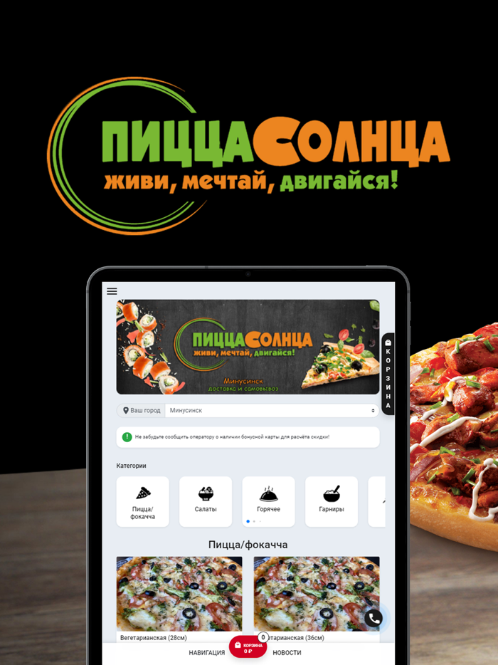 ПиццаСолнца - доставка еды
