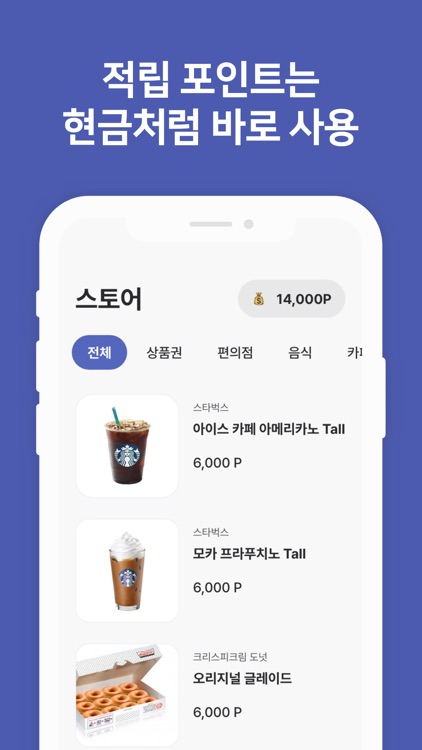 캐시업 - 리워드 앱테크 어플 스마트폰 부업 돈버는 앱 screenshot-4