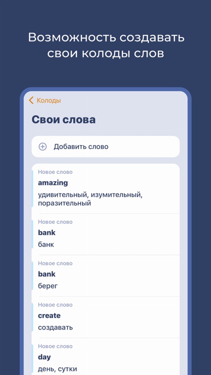 Swipes: учить английский язык screenshot-3