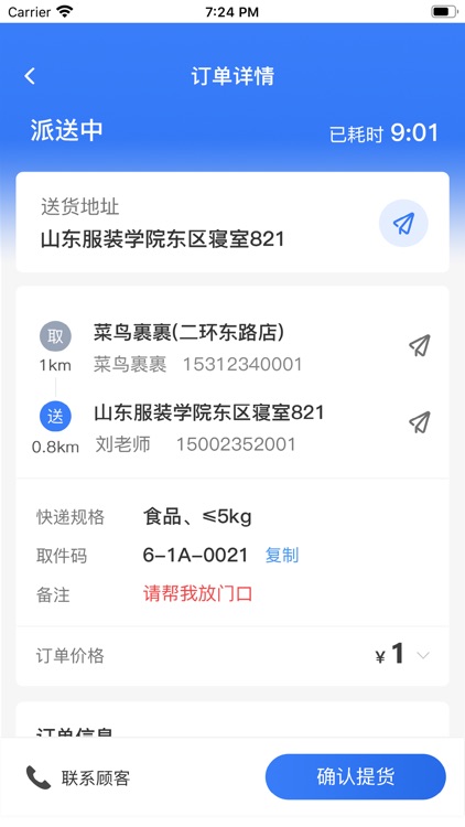 高品校园骑手 screenshot-3