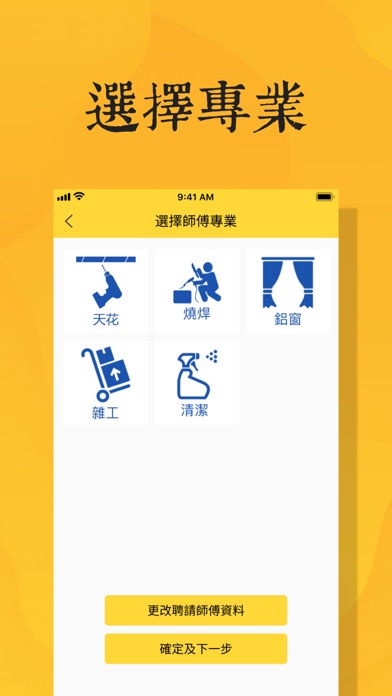 維修易 Screenshot