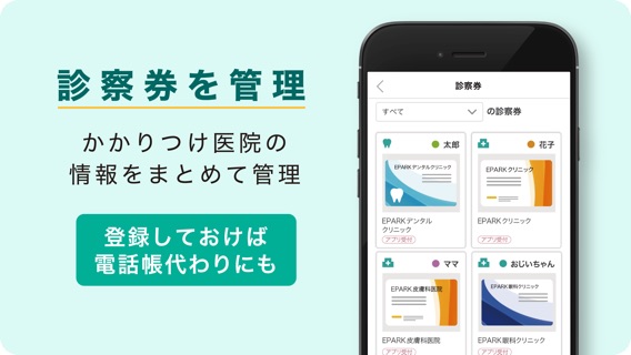 EPARKデジタル診察券 医院の検索予約や診察券・医療費管理のおすすめ画像4