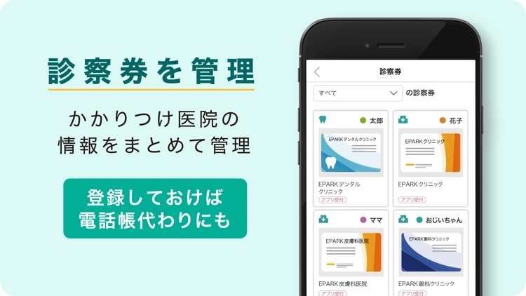 EPARKデジタル診察券 screenshot-3