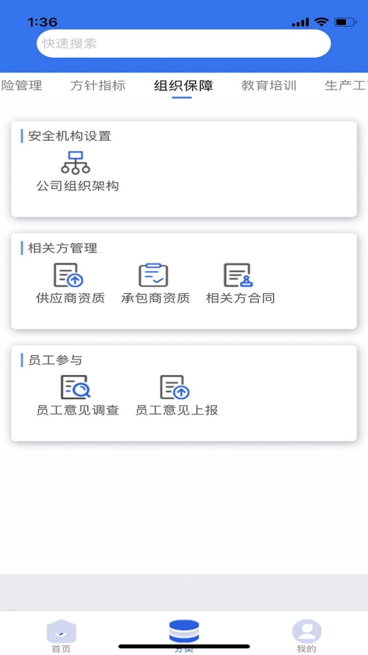 #4. 矿山标准化 (iOS) 由: 矿冶科技集团有限公司