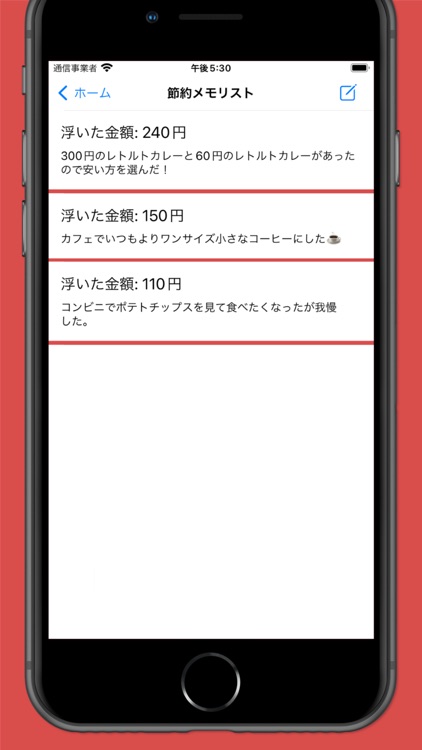 Uita - 節約メモアプリ