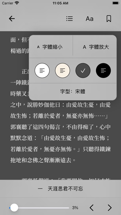 遠流正版金庸 screenshot-3