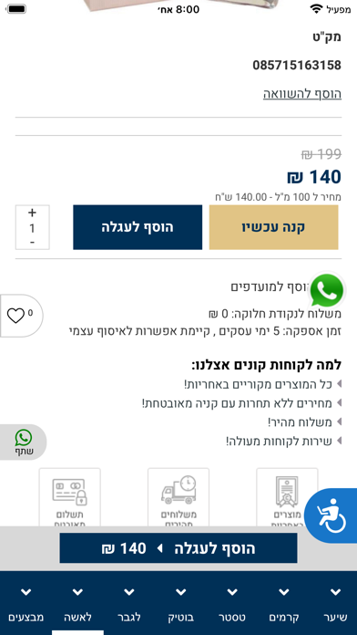 פרפיום איי אל PERFUME IL Screenshot