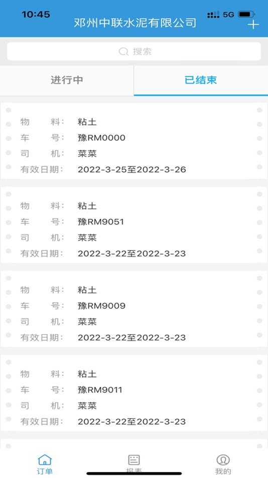#2. 云天供应商 (iOS) By: 杭州云天软件股份有限公司