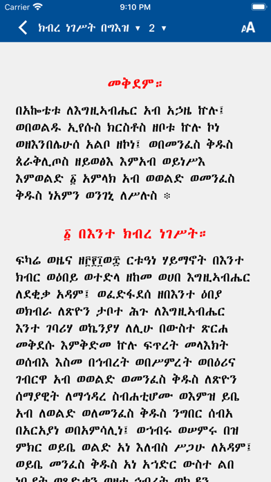 Mezgebe Haymanot in Tigrigna Screenshot