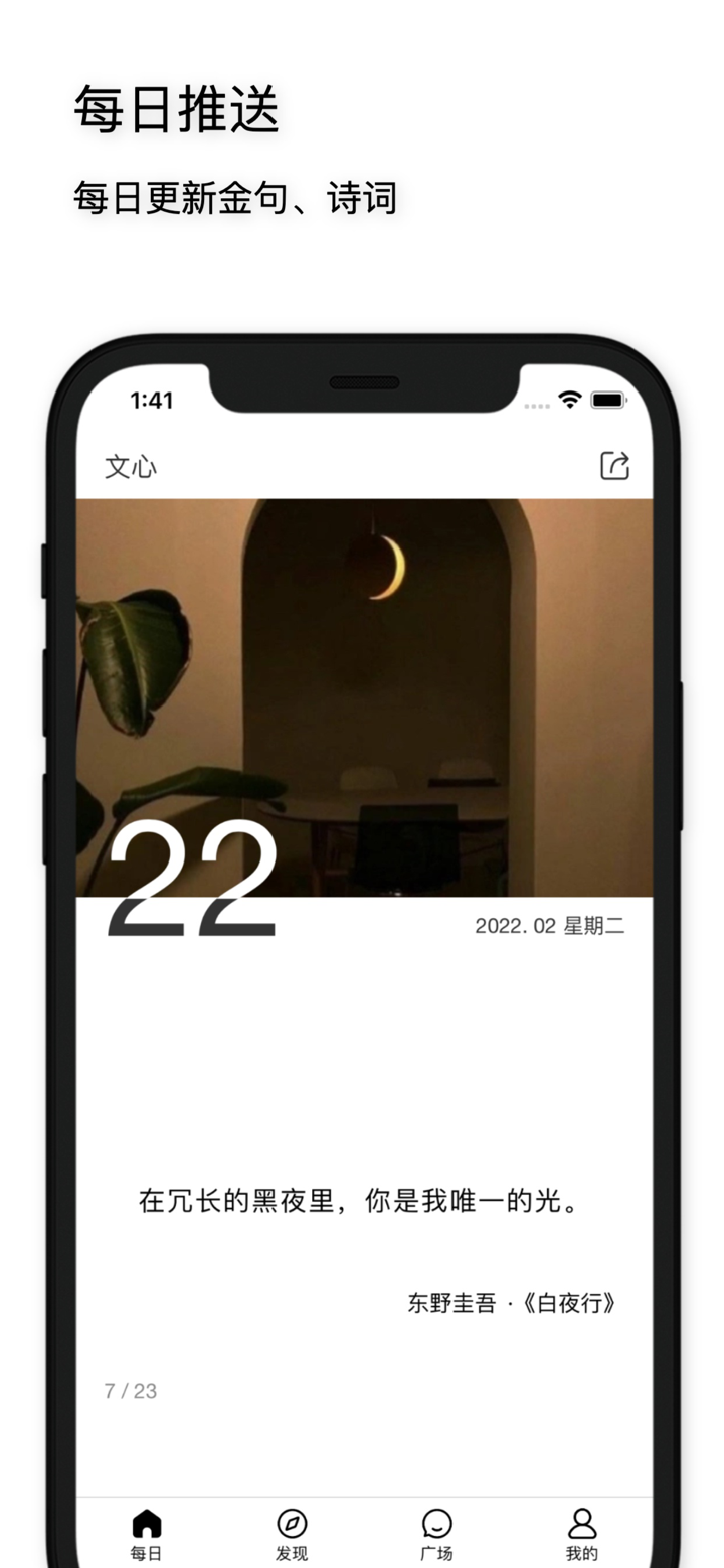 文心-与句子诗词共鸣 screenshot 1