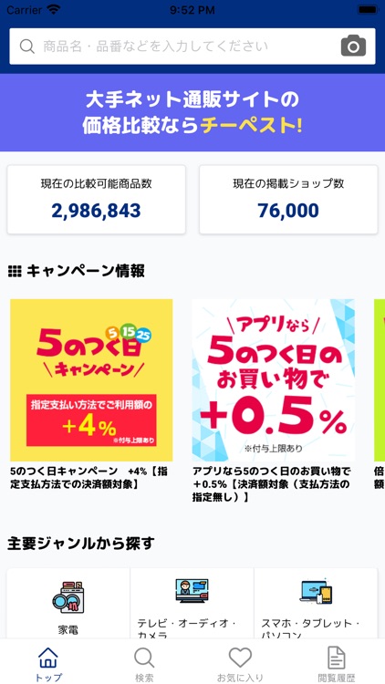 Cheapest-価格比較アプリ-最安値
