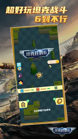 Game screenshot 坦克开的6 hack