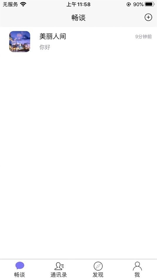 #3. 畅谈 - 畅快聊天 (iOS) 由: Putian Archtalk Network Technology Co. LTD