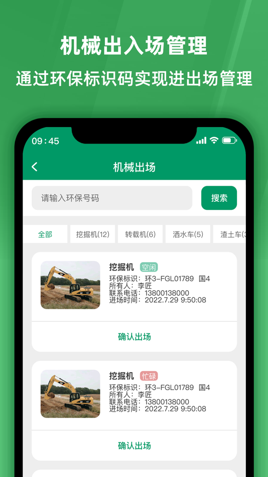 #2. 工匠人非道路移动机械监管平台 (iOS) 由: Craftsman Digital Technology Co., Ltd.