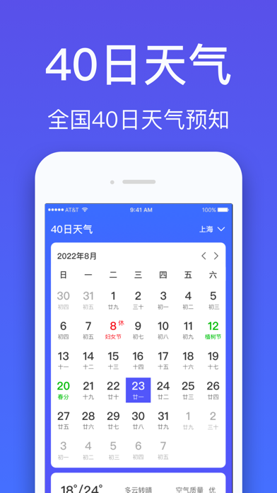 中华天气-40日天气趋势 Screenshot