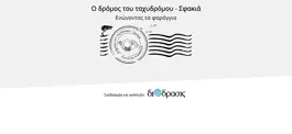 Game screenshot Ο Δρόμος του Ταχυδρόμου mod apk