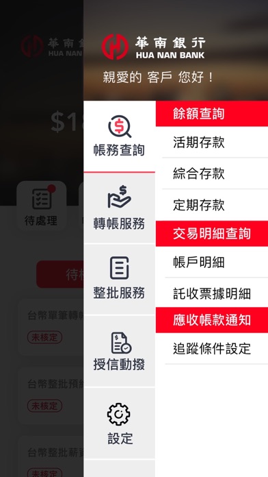 華銀企業行動+ Screenshot