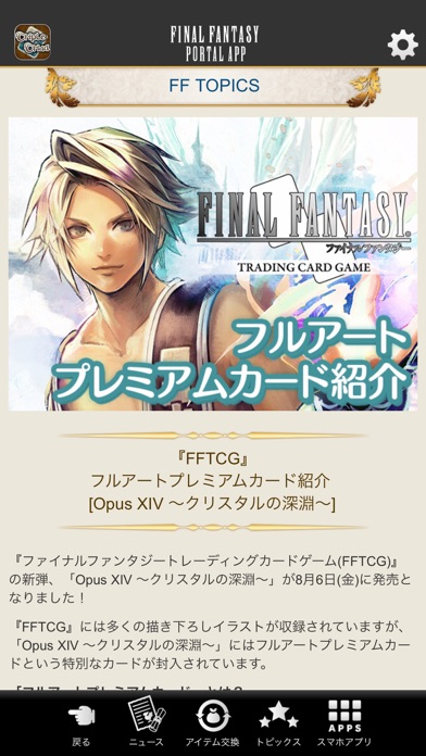 ファイナルファンタジーポータルアプリのおすすめ画像2