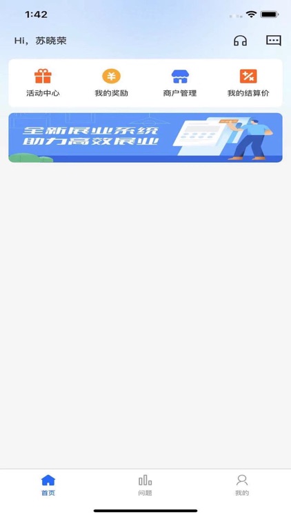 支付通商服-展业端