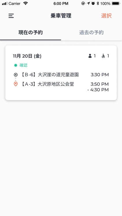 AIデマンド（5月27日以降は新アプリをご利用ください） screenshot-4