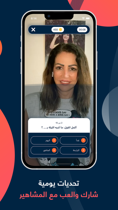 مسابقات اراتوك - شاهد و اربح Screenshot