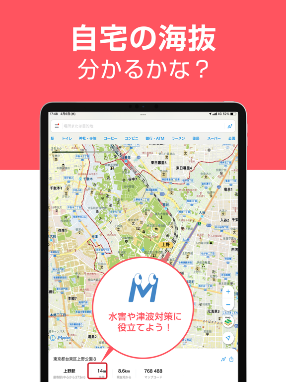 地図マピオン (Mapion)のおすすめ画像5