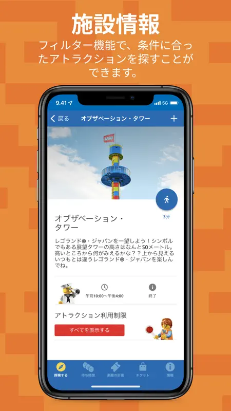 レゴランド®・ジャパン・リゾート screenshot 6 of 7