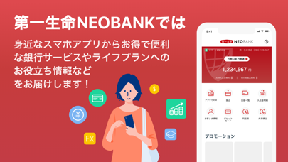 第一生命NEOBANK Screenshot