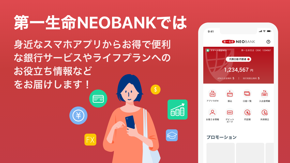 第一生命NEOBANK - 3.0.0 - (iOS)