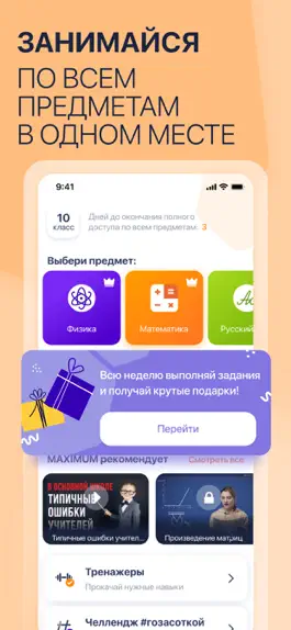 Game screenshot MAXIMUM: школа, ОГЭ и ЕГЭ 2024 mod apk